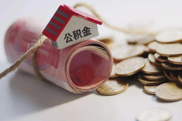庆云公积金怎么计算利息-华容公积金代办服务